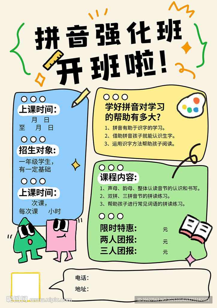 拼音班
