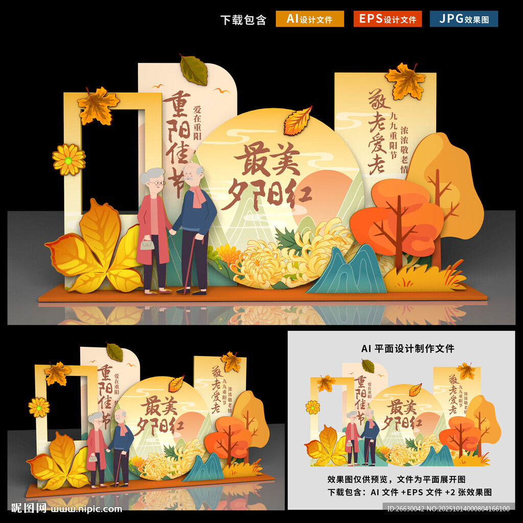 重阳节美陈