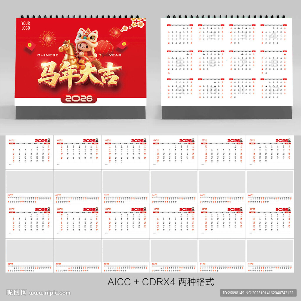 2026年台历