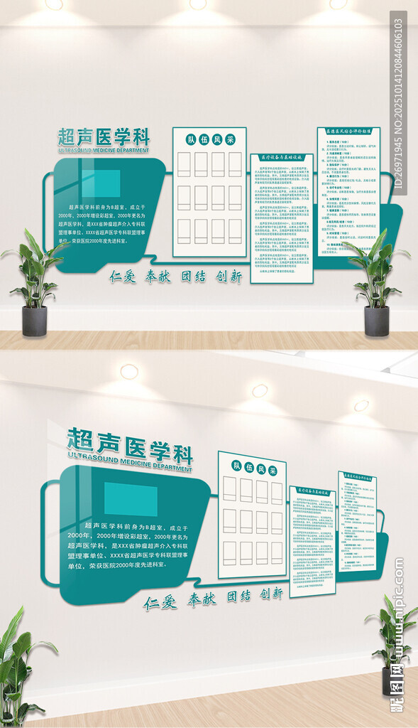医院科室文化墙