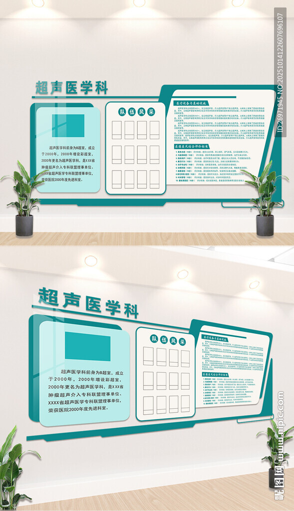 医院文化墙设计