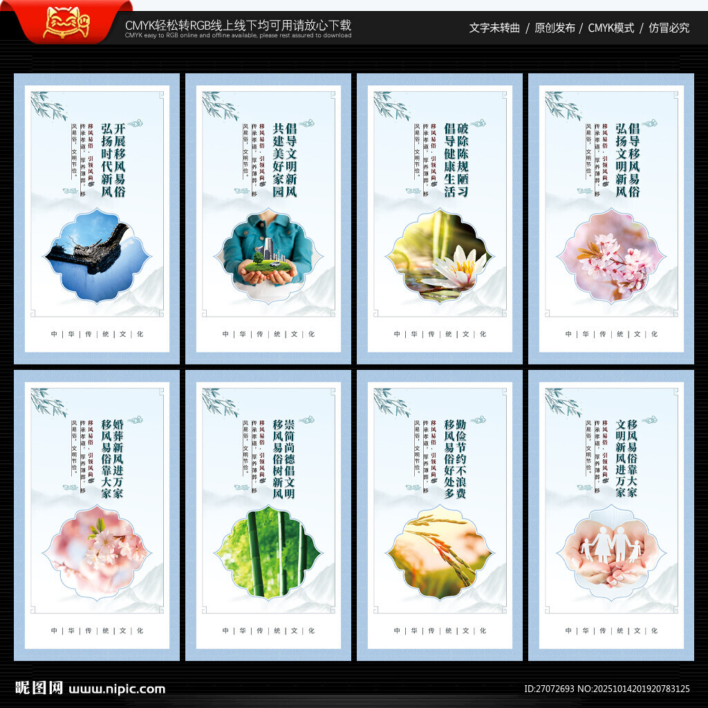 移风易俗