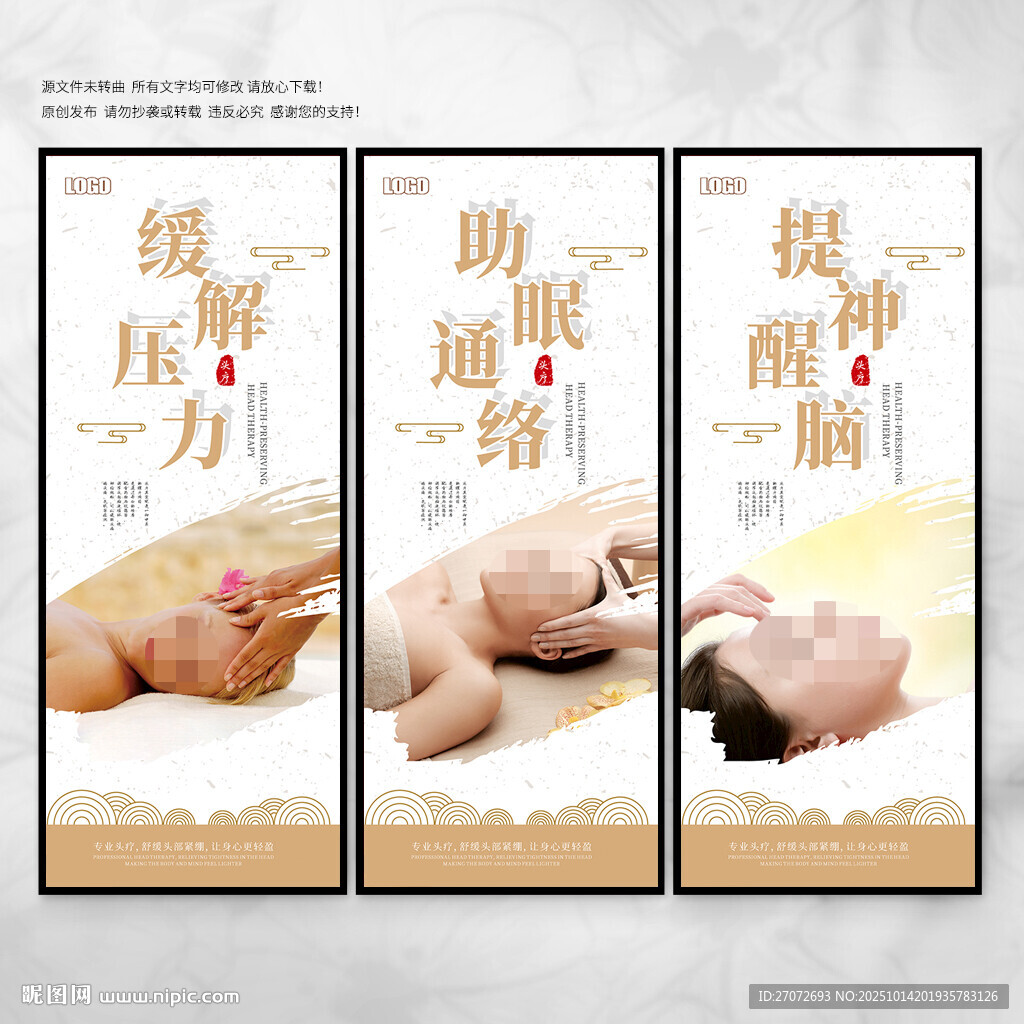 养生头疗