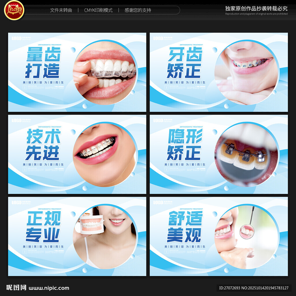 牙齿矫正