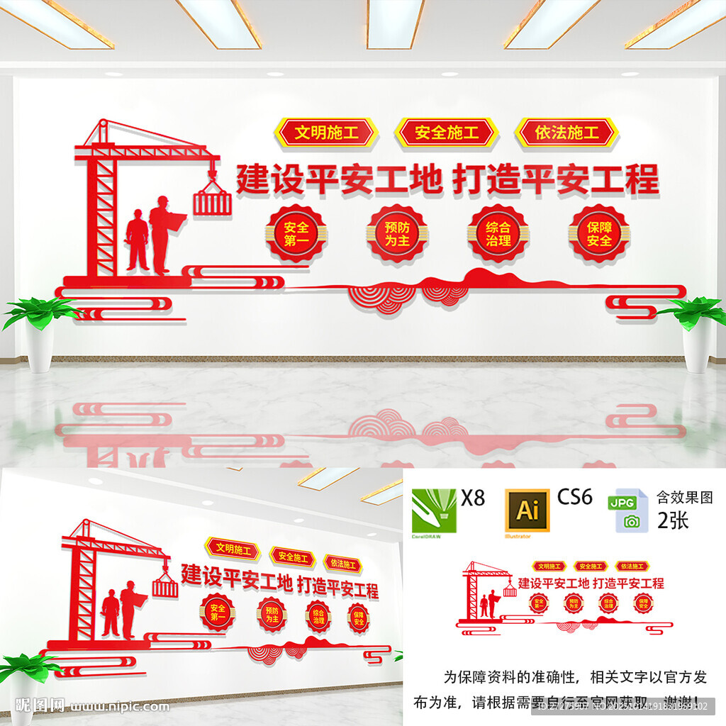 建筑工地文化墙设 