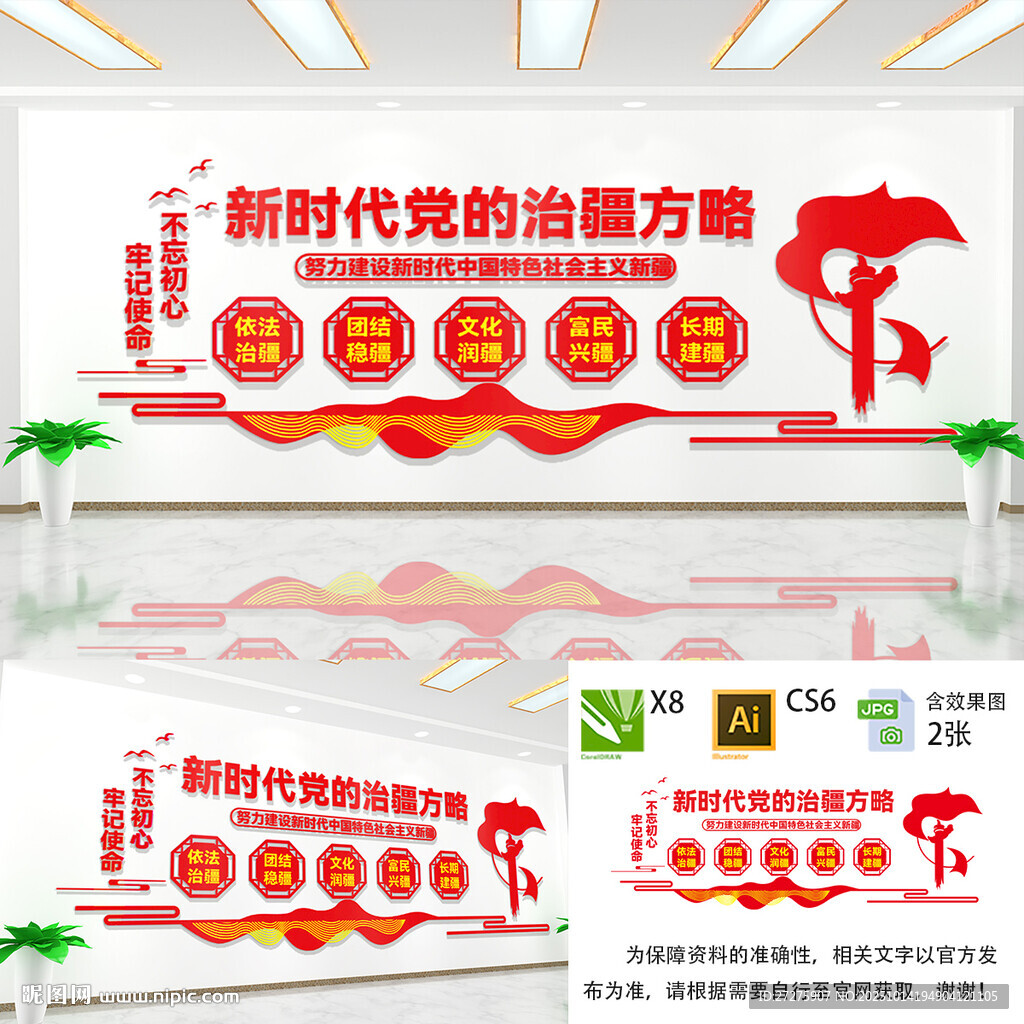 新时代党的治疆方略