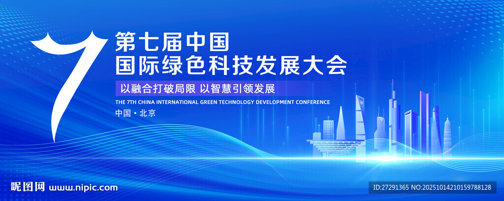 第七届互联网科技大会KV