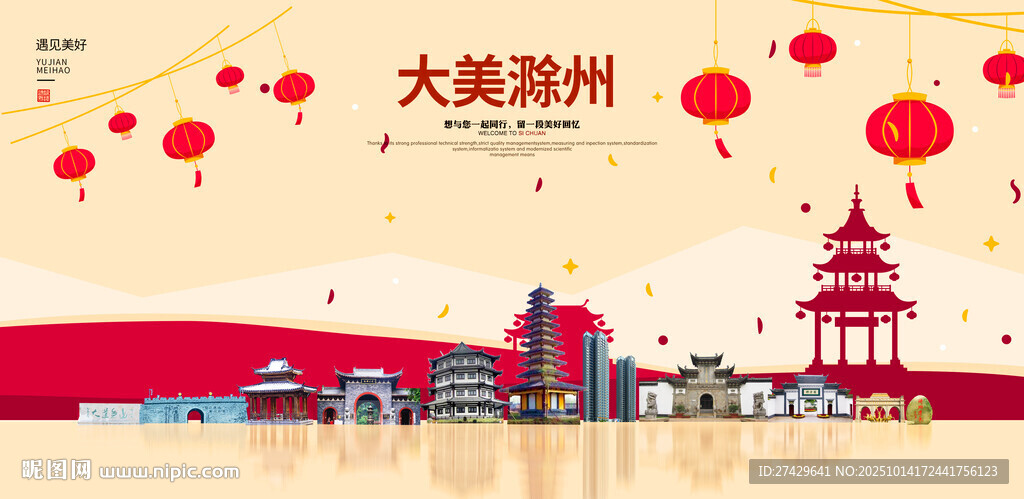 滁州