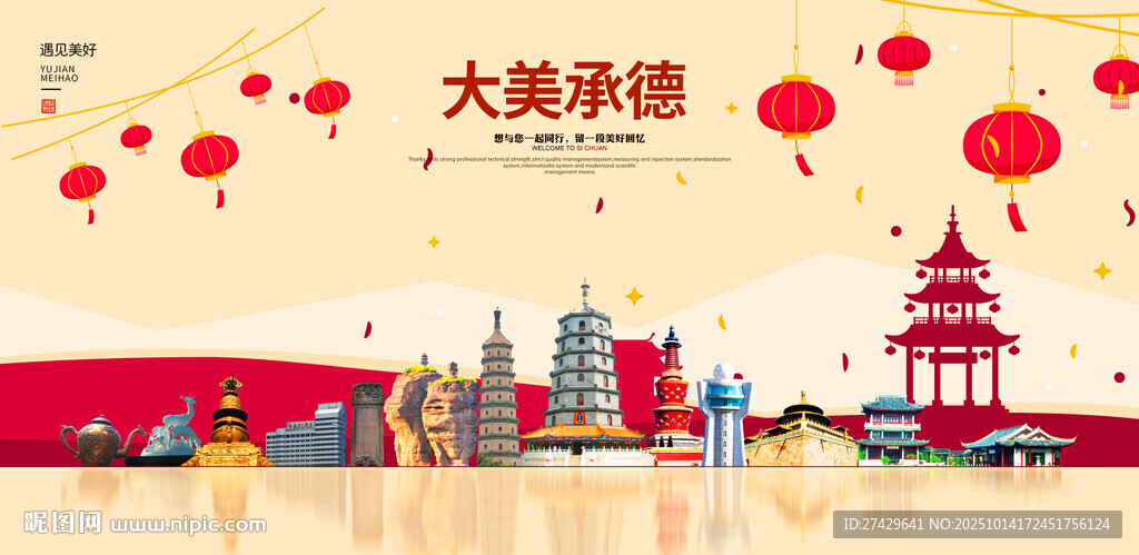 承德