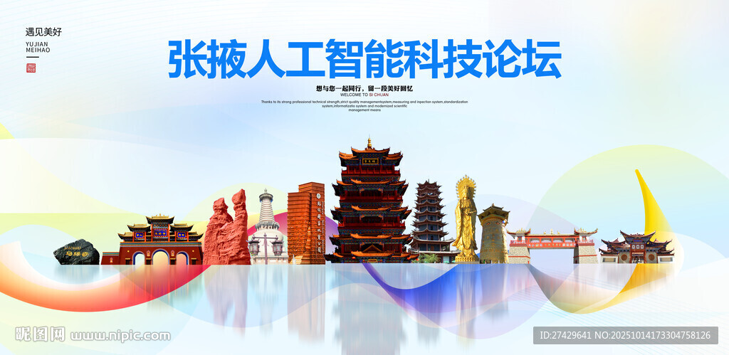 张掖