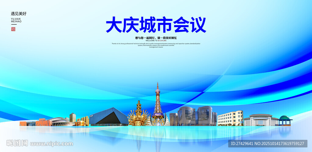 大庆