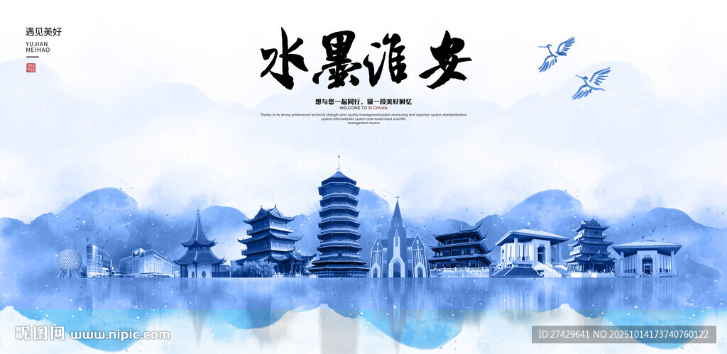 淮安