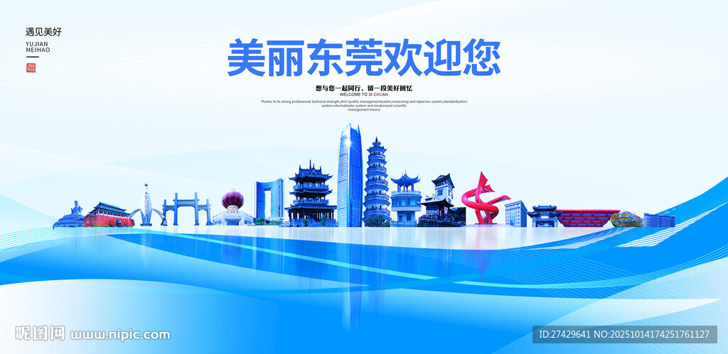 东莞