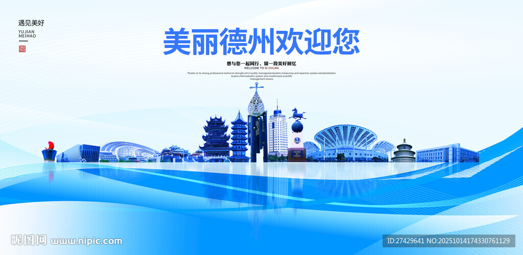 德州