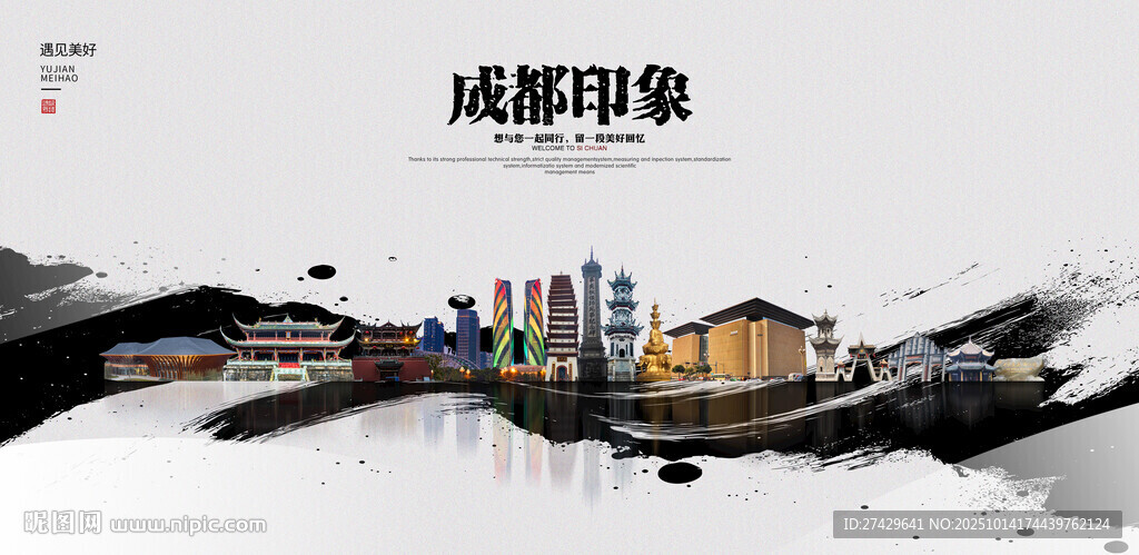 成都