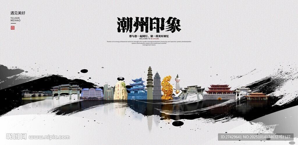 潮州