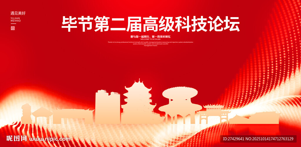 毕节