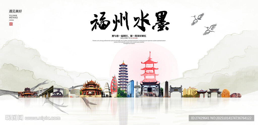 福州