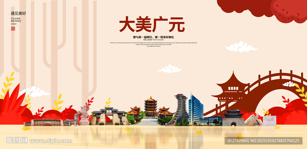 广元