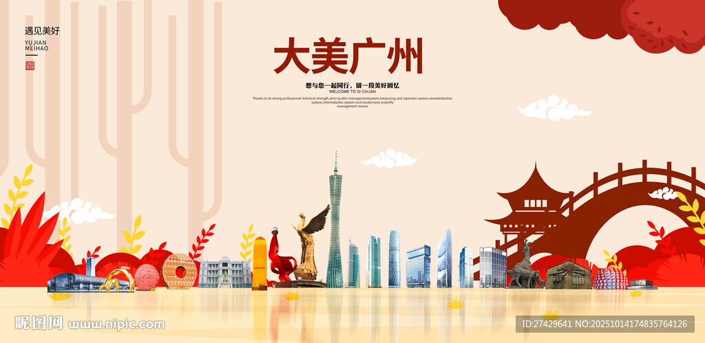 广州