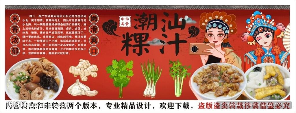 国潮潮汕粿汁装饰画背景墙