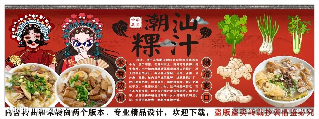 国潮潮汕粿汁装饰画背景墙