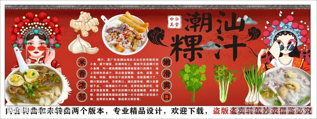 国潮潮汕粿汁装饰画背景墙