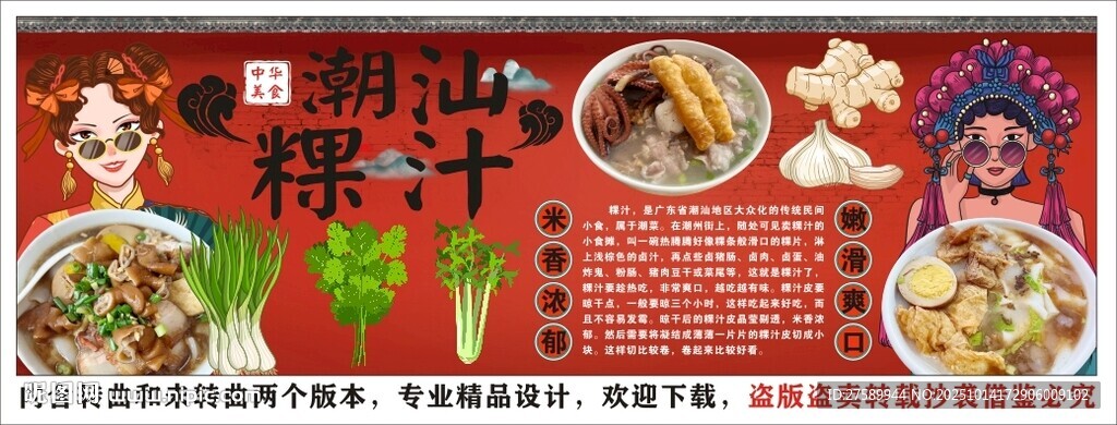 国潮潮汕粿汁装饰画背景墙