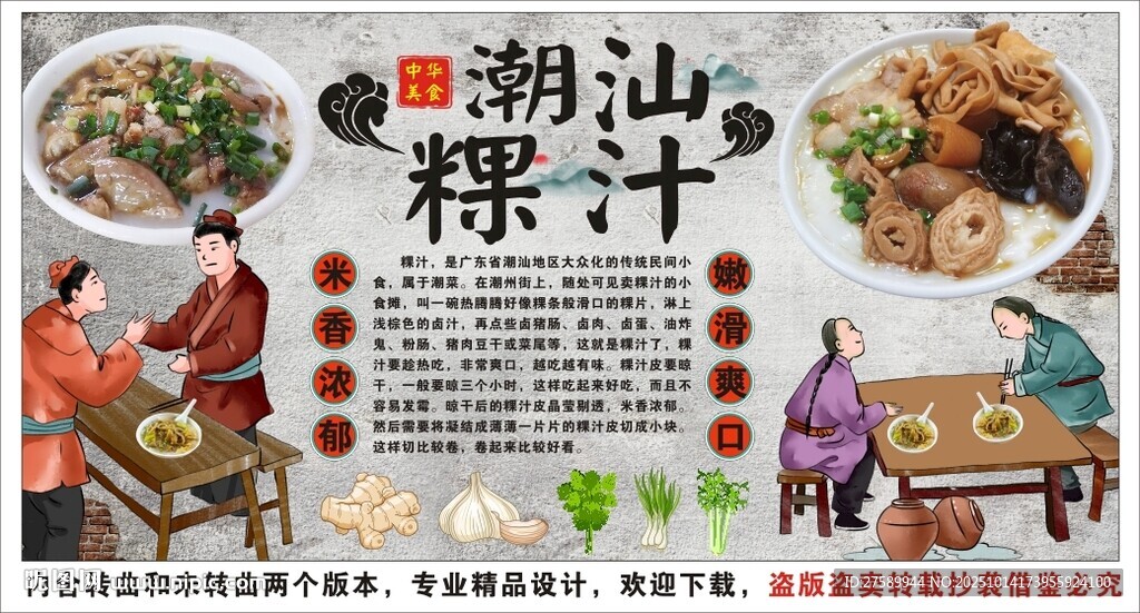古风潮汕粿汁装饰画背景墙