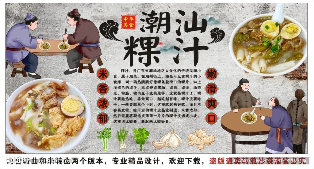 古风潮汕粿汁装饰画背景墙