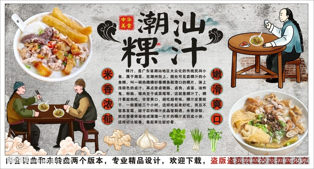 古风潮汕粿汁装饰画背景墙