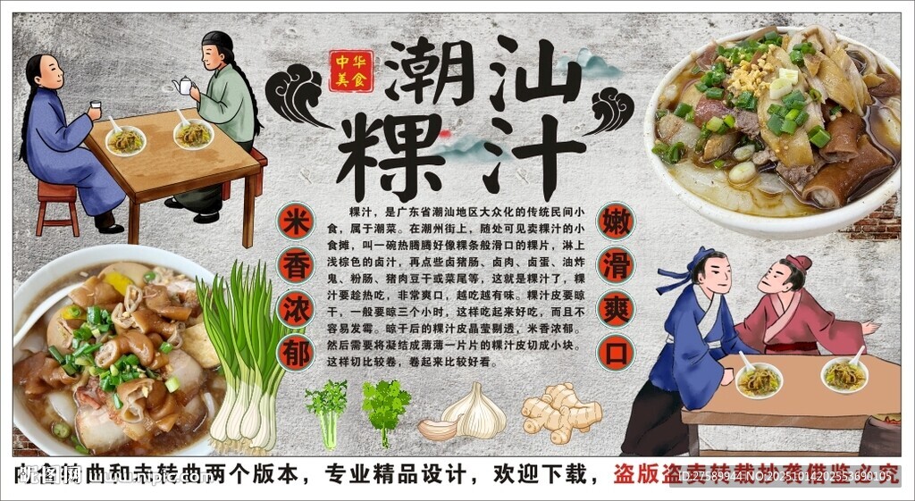 古风潮汕粿汁装饰画背景墙