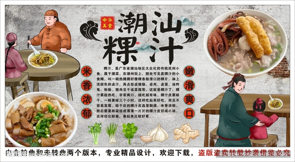古风潮汕粿汁装饰画背景墙