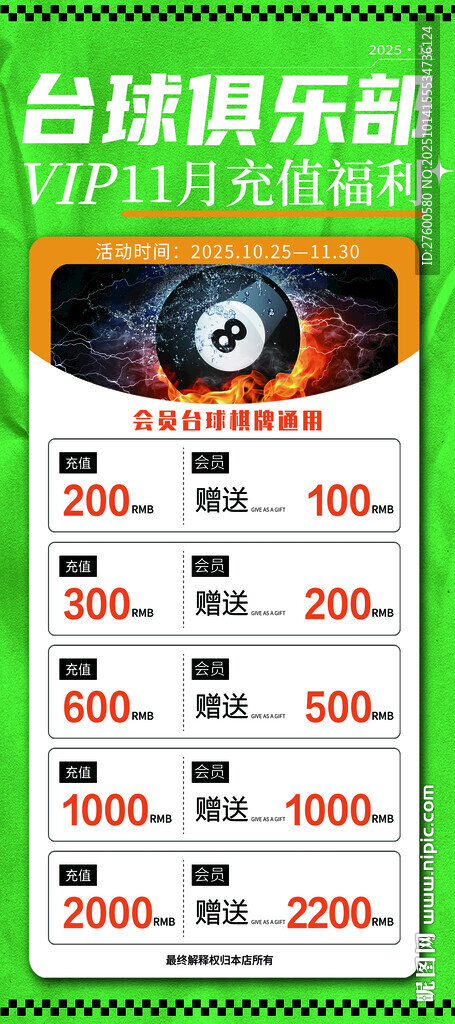 台球储值展架