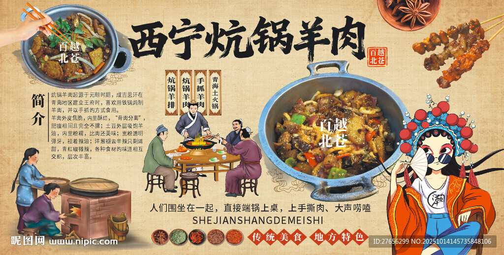 西宁炕锅羊肉