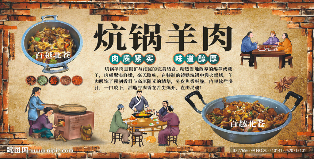 炕锅羊肉