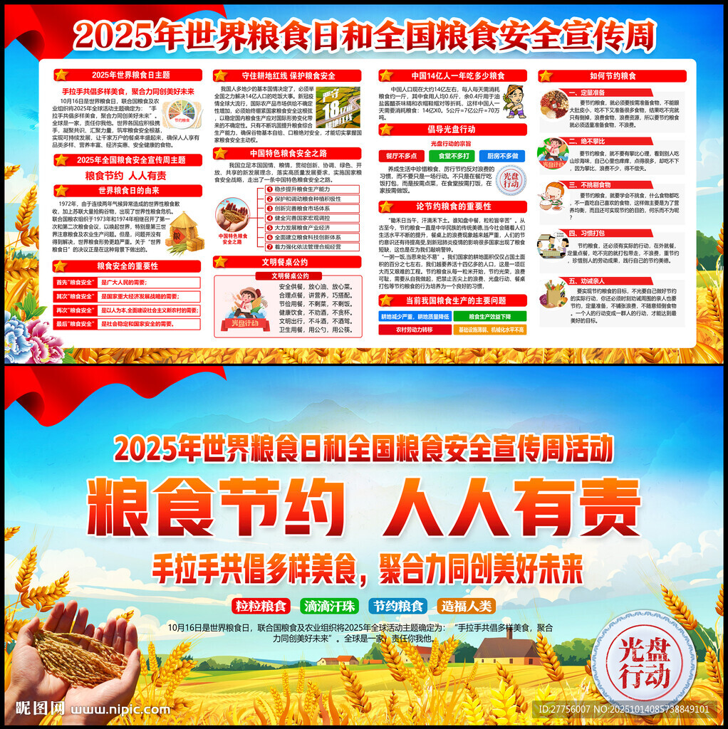 2025年世界粮食日
