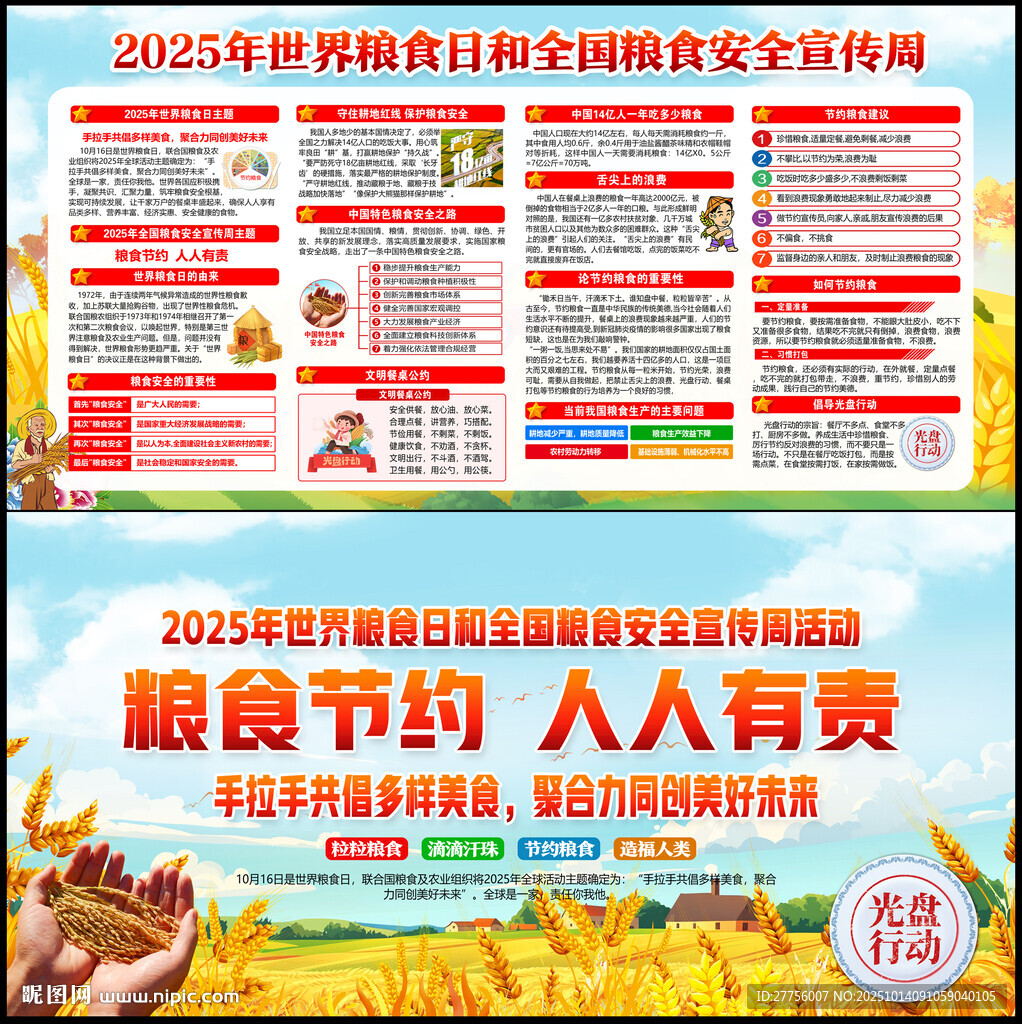 世界粮食日