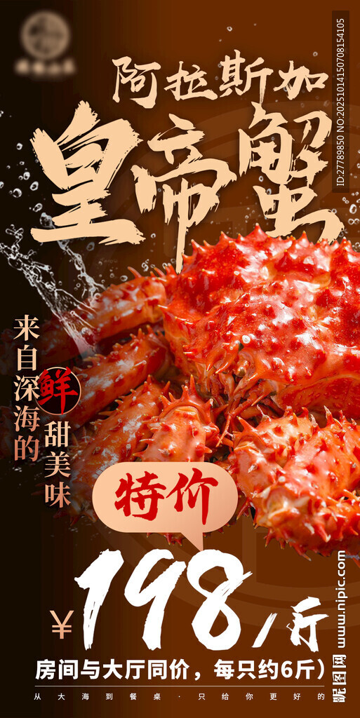 阿拉斯加皇帝蟹特价促销