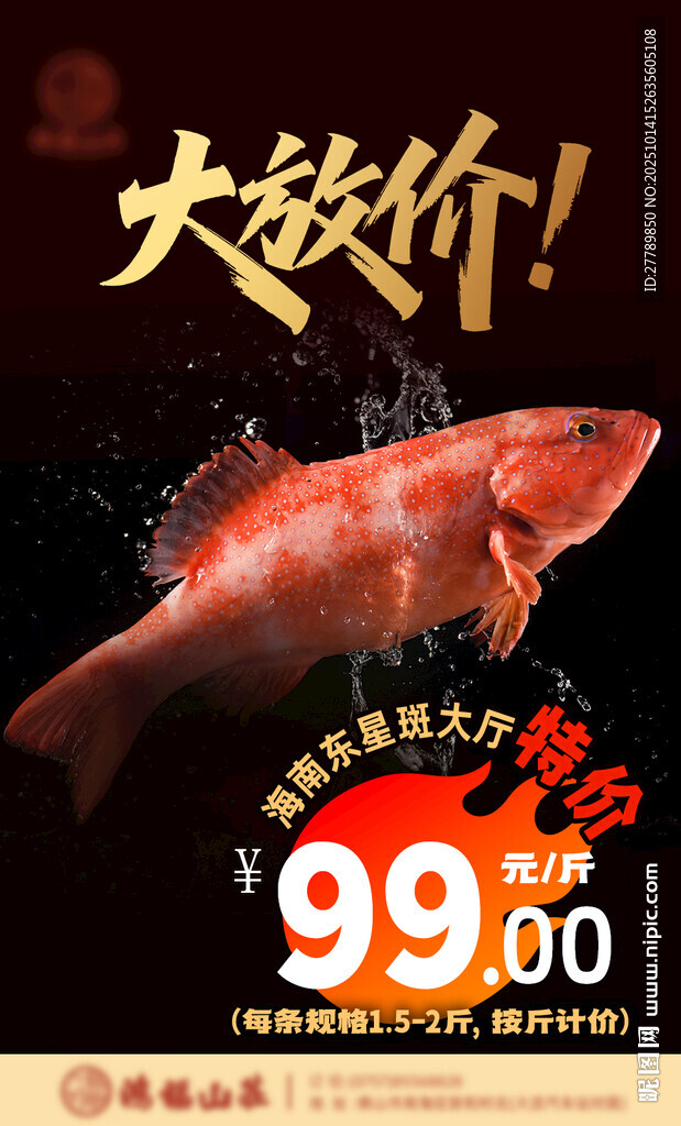 东星斑