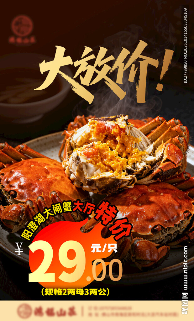 鲜活螃