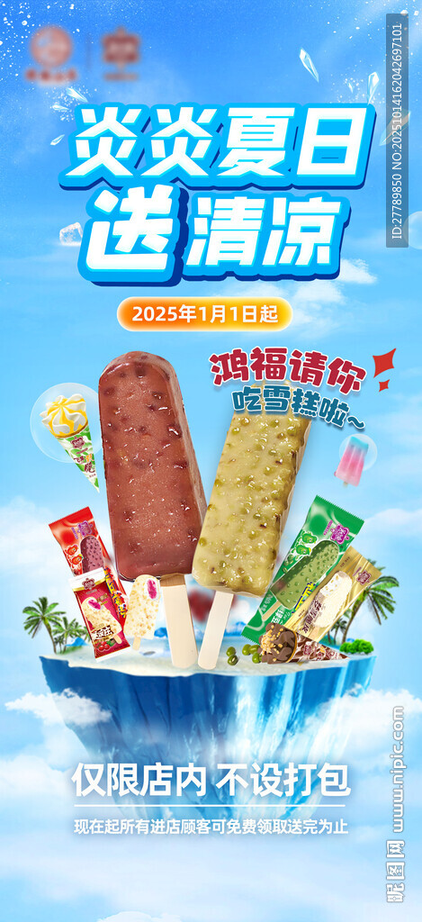 雪糕