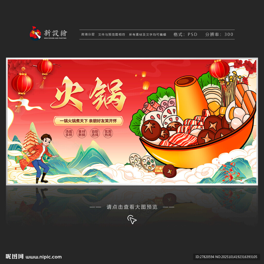火锅