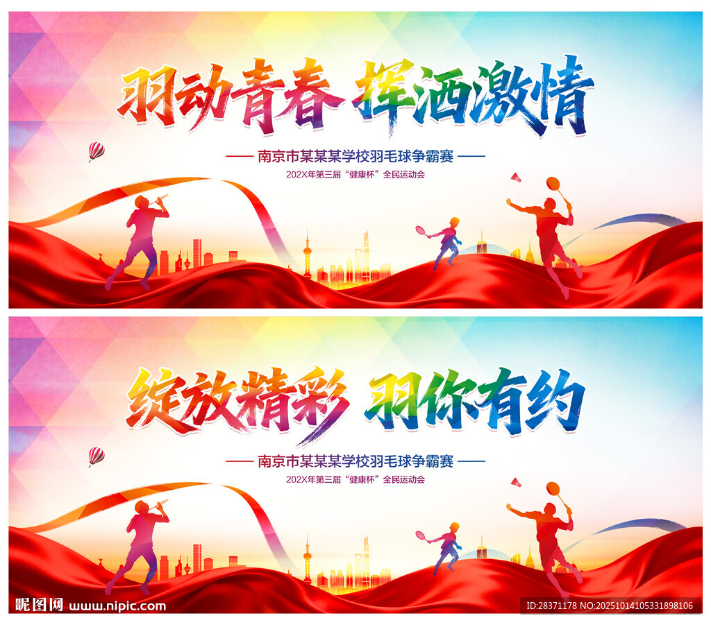 羽毛球比赛