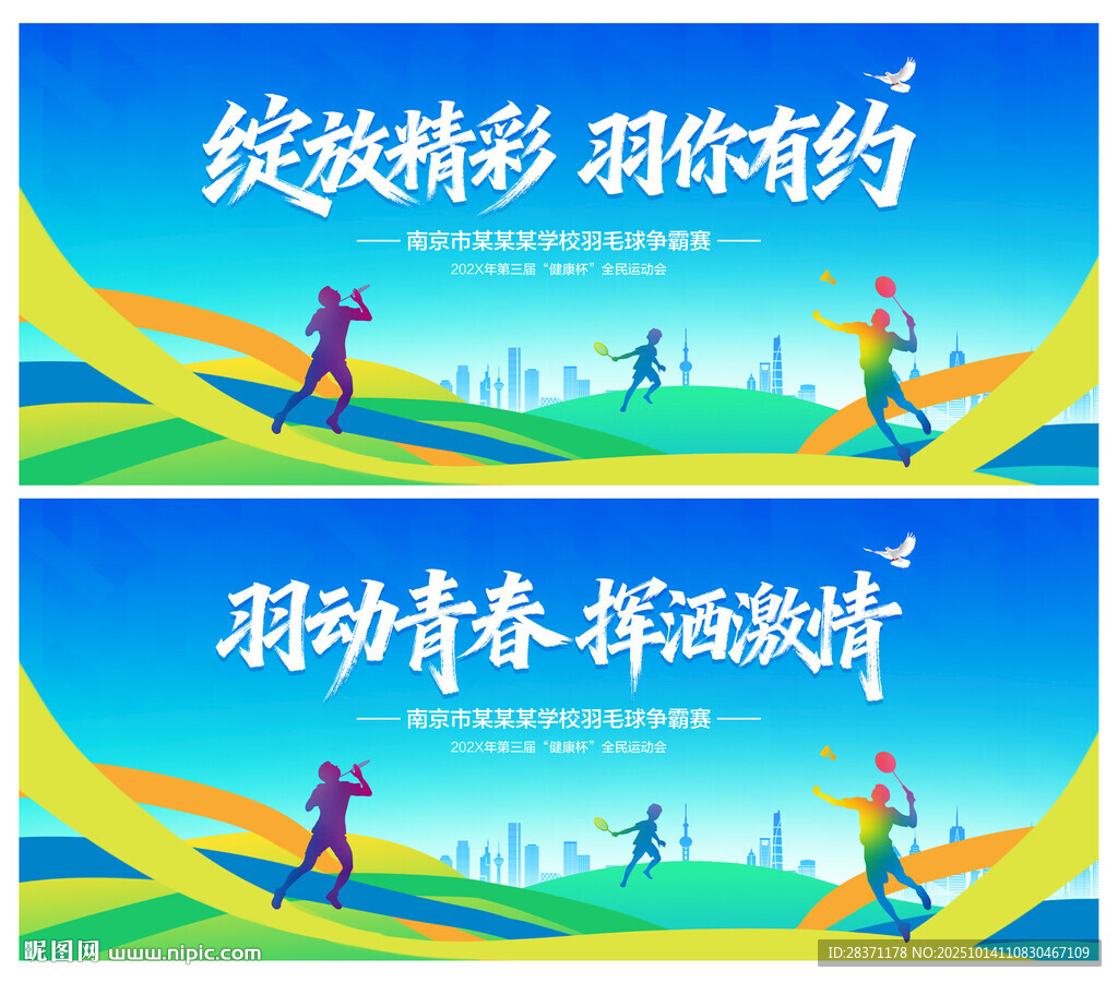 羽毛球比赛