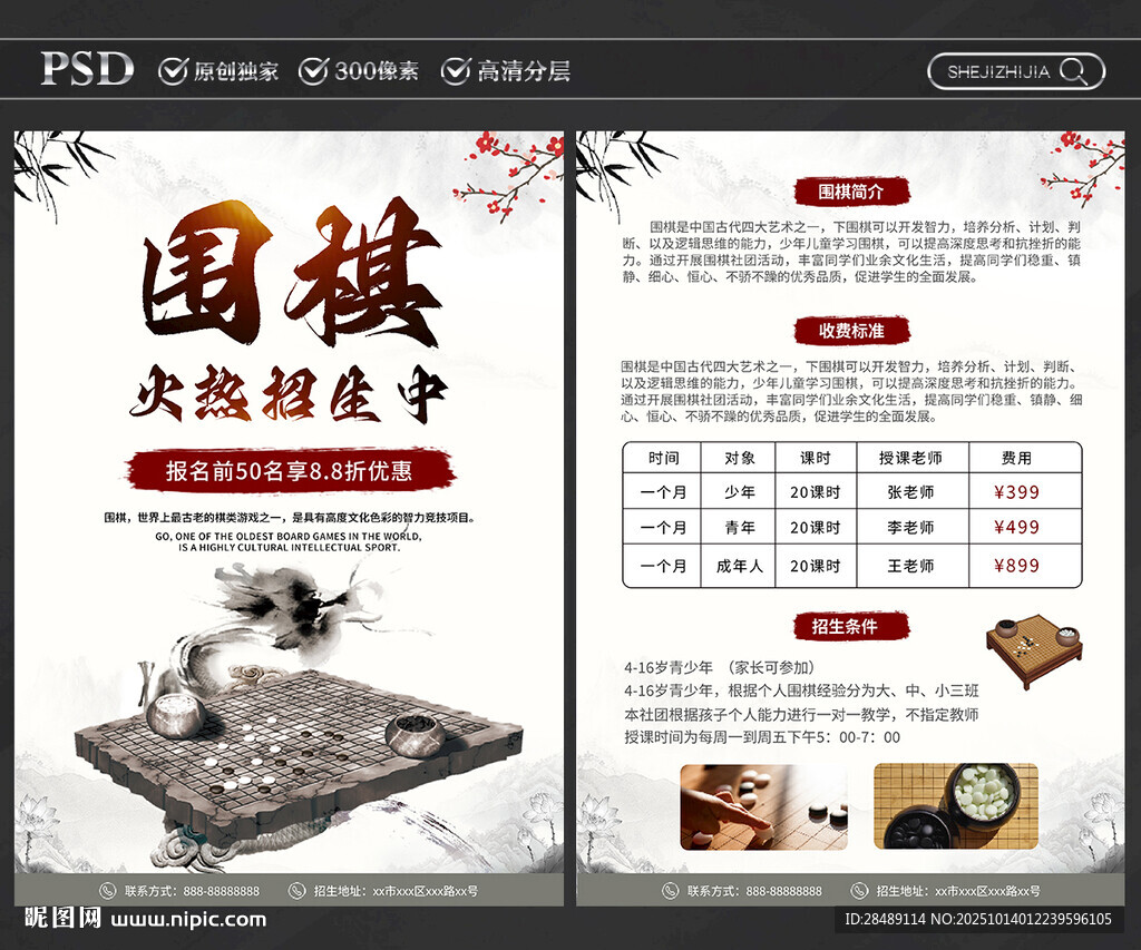 围棋培训宣传单