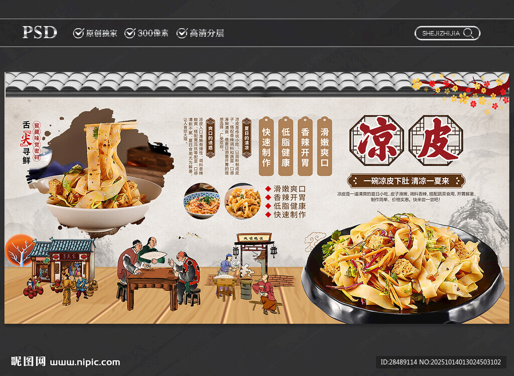 凉皮展板