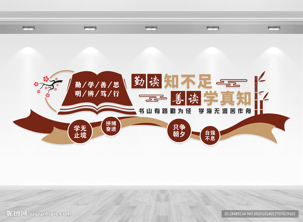 中式校园文化墙