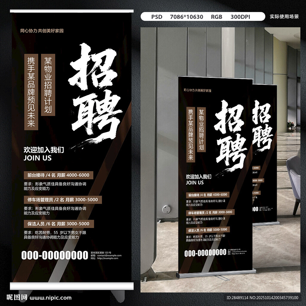 招聘展架