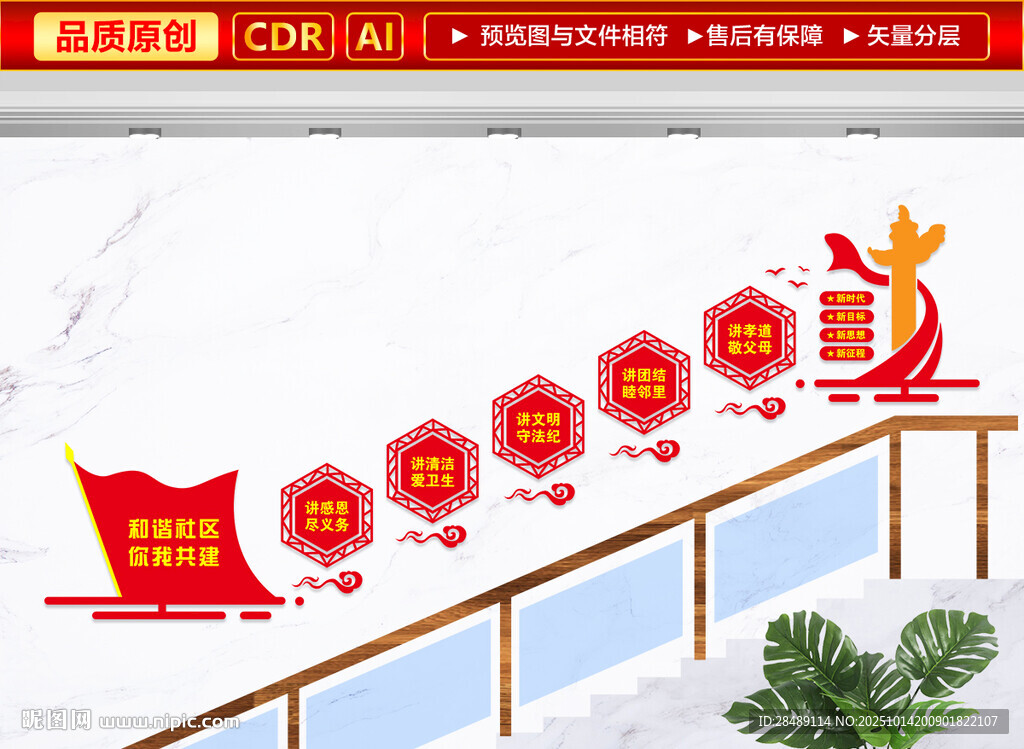 社区标语楼梯文化墙